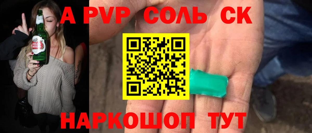 Alfa_PVP Соль Октябрьский
