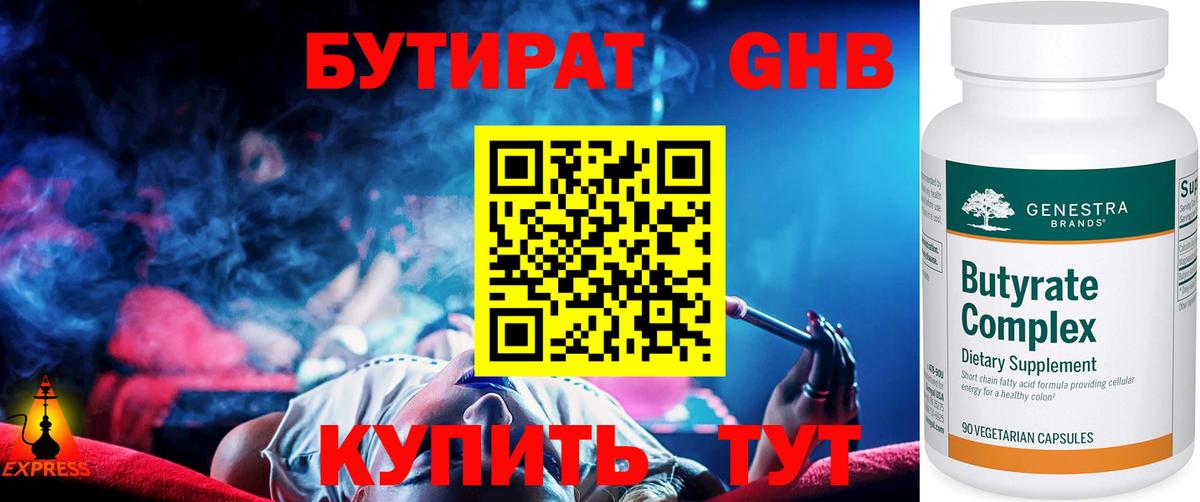 Бутират  Вход с VPN  Октябрьский  БУТИРАТ оксана 