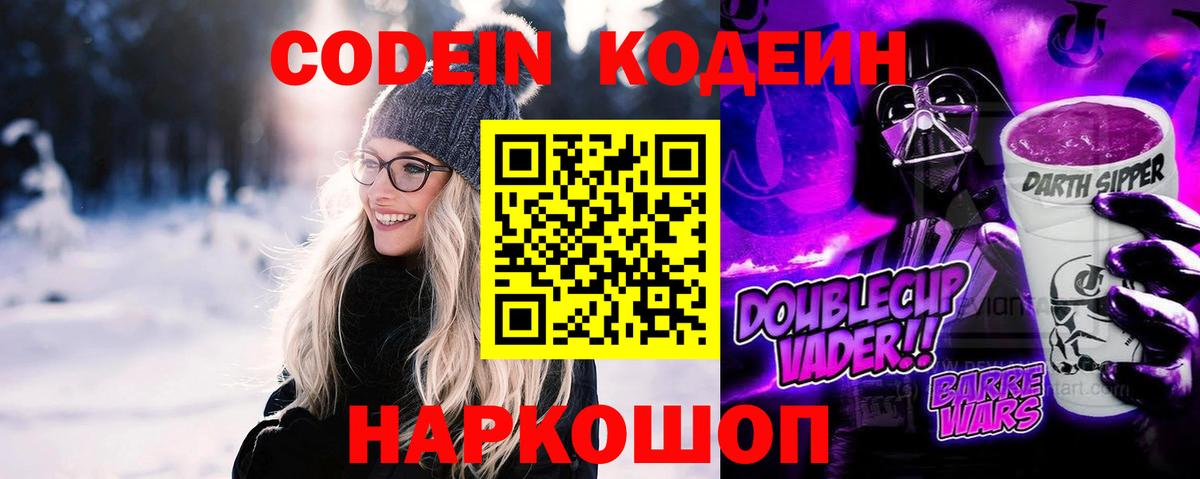 Октябрьский  Codein Purple Drank  Вход с VPN 