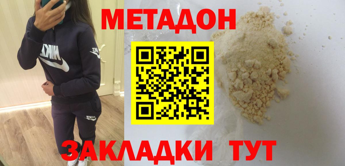 МЕТАДОН белоснежный  Вход с VPN  МЕТАДОН мёд  Октябрьский 
